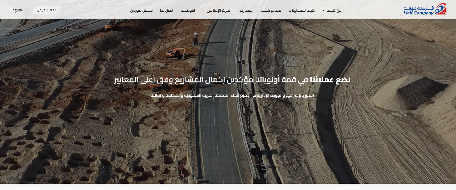 Screenshot of Haif Company corporate website